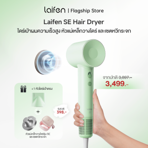 [เซตสุดคุ้ม!] Laifen SE Hair Dryer ไดร์เป่าผมไฟฟ้า รุ่น SE+ที่วางไดร์เเบบเเม่เหล็ก(ไม่ต้องเจาะผนัง)+เซทหวี/กระจก Laifen