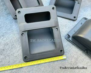 มือจับตู้ลำโพง (ราคาต่อแพ็คจวนวน 2 ตัว) - รหัสW2 - ขนาด 16x21.5x5.5cm - วัสดุพลาสติกเกรดดีพลาสติก ABS แข็งแรงได้มาตรฐาน