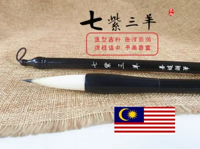 七紫三羊紫兼毫 毛笔 中号 行楷欧楷隶书 文房四宝 鹤立文房 Chinese Calligraphy Brush