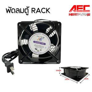 พัดลมระบายความร้อน พัดลม RACK ขนาด 12x12cm. พัดลมระบายอากาศ เครื่อง server 4นิ้ว