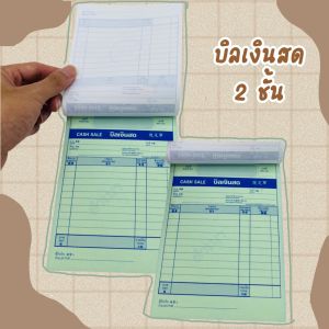 บิลเงินสด 2 ชั้น มีคาร์บอนในตัว ยี่ห้อ KTG แพ็คละ 10 เล่ม บิลส่งของ ใบส่งของ(KTG-C)