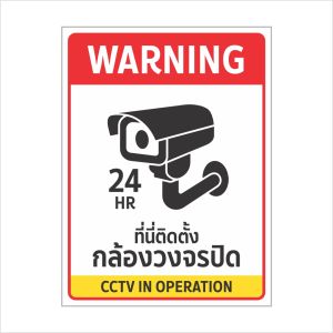 รวมป้ายห้ามและป้ายเตือนต่างๆ รุ่นใหม่ ป้ายสติกเกอร์ PVC 3M ขนาด 15x20 cm. พิมพ์คมชัด ทนแดด กันน้ำ 100%