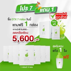 7 แถม 1 โอโว่ ดีทีเอ๊ก OVO DTX DETOX ดีท็อกซ์ร่างกาย ขับถ่ายของเสีย ขับสารพิษ สารตกค้าง ของแท้