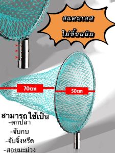 สามารถใช้เป็น เฉพาะหัวสวิง หัวสวิงตักปลา มี4ขนาด สแตนเลสไม่ขึ้นสนิม ตักปลา ตักกุ้ง