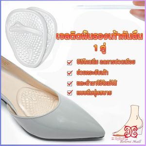 Boloni แผ่นซิลิโคนใส แผ่นเจลสำหรับวางด้านหน้ารองเท้า ลดการปวดเมื่อย ช่วยกระชับเท้า Shoes Insole