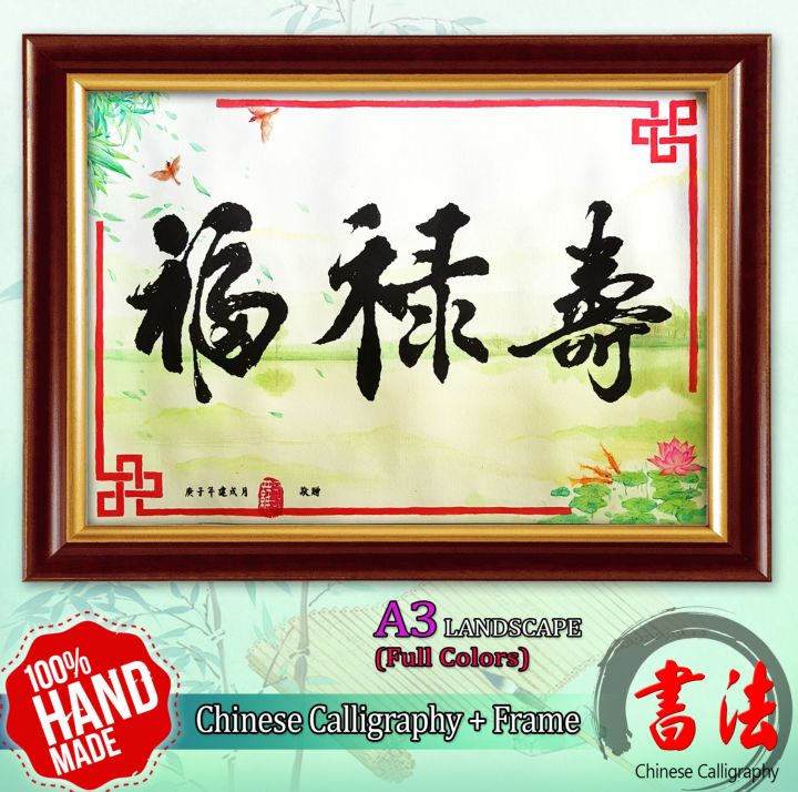 FRAMING Kaligrafi + Custom Theme/ Background - Jasa Tulis Kaligrafi Mandarin/ Chinese Calligraphy/ Shufa 书法/ 書法 + FRAME/ Bingkai