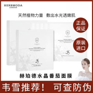 ️正品保证️英国HERBMODA赫珀德水晶番茄面膜 HERBMODA Crystal Tomato Mask Stay Up Late K Oxygen K Sugar Brighten Skin Tone Hydrating