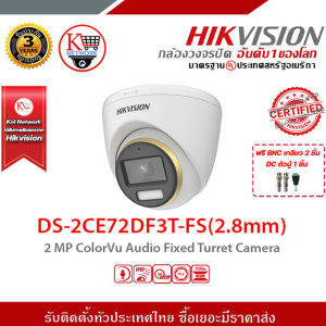 HIKVISION กล้องวงจรปิด รุ่น  DS-2CE72DF3T-FS(2.8mm )ฟรี BNC เกลียว 2 ชิ้นDC ตัวผู้ 1 ชิ้น 2 mp กล้องวงจรปิดความละเอียด 2 ล้านพิกเซล รับสมัครดีลเลอร์ทั่วประเทศ