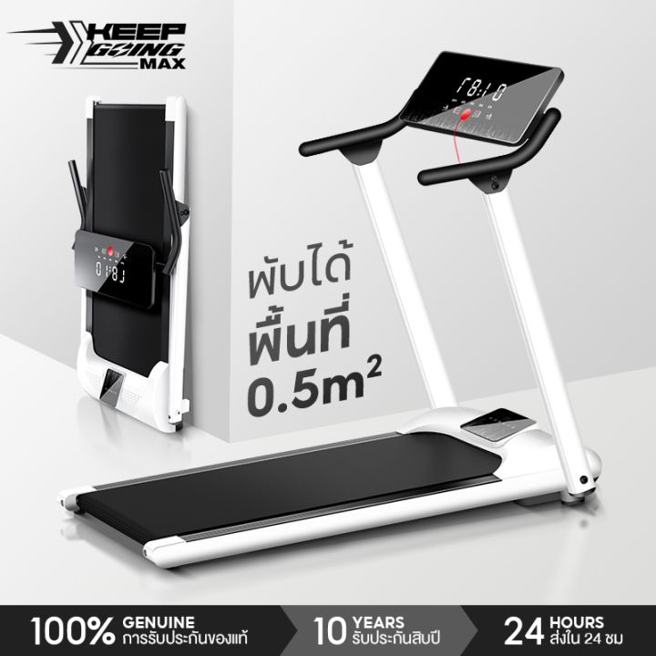 Keep Going Thread Mill KEEP GOING MAX ลู่วิ่งไฟฟ้า treadmill ลู่วิ่งพับได้ 3.5HPลู่วิ่งไฟฟ้า ...