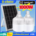 Solar light ไฟโซล่าเซลล์ โซล่าเซลล์ 1000W ไฟโซลาเซล หลอดไฟ โซร่าเซลล์ พลังงานแสงอาทิตย์ Led หลอดไฟมีแบตเตอรี่ในตัว แผง โซล่าเซลล์ solar cell lamp ไฟโซลาเซลล์ค่าไฟ 0 บาท สว่าง 8-12 ชม ไฟโซล่าเซลล สปอตไลโซล่าเซล โซล่าเซลไฟบ้าน. 