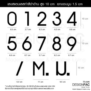 ป้ายบ้านเลขที่สแตนเลสสีดำ สูง 10 cm นูน 1.5 cm ป้ายเลขที่บ้าน ป้ายสวยโมเดิร์นมินิมอล สวยทนDesignfac