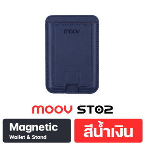 [ของแท้ถูกชัวร์] Moov ST02 Magnetic Wallet & Stand ขาตั้งโทรศัพท์ แม่เหล็ก ที่ใส่บัตรติดโทรศัพท์ พับเก็บได้ Card holder กระเป๋าใส่บัตร snap on