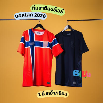 (S-4XL) เสื้อฟุตบอล ทีมชาติ นอร์เวย์ 2 สี เหย้า/เยือน "บอลโลก 2026" (3A) เกรดแฟนบอล โลโก้ป