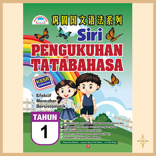 Siri Pengukuhan Tatabahasa 巩固国文语法系列 (KSSR Semakan) SJKC Primary School