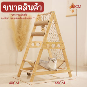 SKY คอนโดแมว ไม้ปีนป่าย มีเปลนอน ของเล่นแมว ที่ลับเล็บแมว เพื่อความสนุกให้น้องแมว พร้อมเชือกปีนและที่ฝนเล็บ Cat Condo