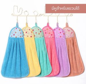 ผ้าเช็ดมือ ผ้าเช็ดอเนกประสงค์ ผ้า(นาโน)ขนเป็ดเทียม แบบแขวน ผ้าเช็ดมือในห้องครัว