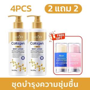COD【 ซื้อ 2 แถม 2 ฟรี 】โลชั่นคอลลาเจนทองคำ โลชั่นบำรุงผิวกาย 300 มล. + แท่งบำรุงเท้าและมือ เพื่อป้องกันผิวแห้งแตก ครีมบำรุงเท้า ครีมบำรุงมือ