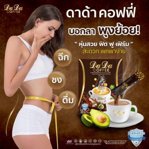 ดาด้า คอฟฟี่ DaDa Coffee 39 in 1 กาแฟอราบิก้า หอมอร่อยสุขภาพดีในซองเดียว 1 กล่องมี 12 ซอง ของแท้100%