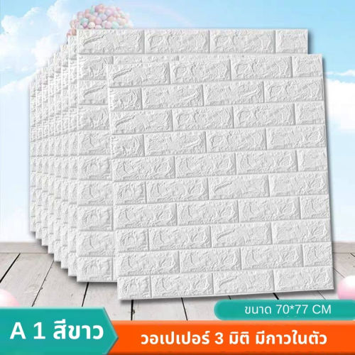 คู่มือเลือกวอลเปเปอร์ติดผนัง: เปรียบเทียบวัสดุและวิธีเลือกให้เหมาะกับแต่ละห้อง