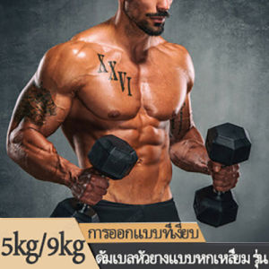 【จัดส่งจากกรุงเทพ】[ราคาเดียว]5KG/9 KG/17.5KGใหม่ ดัมเบลหัวยางแบบหกเหลี่ยม 1 ชิ้น Hex Dumbbell ชั้นประถมศึกษาปีที่ใช้ในครัวเรือนยางหกเหลี่ยมโครเมี่ยมคงที่ไม่ลื่นดัมเบลอุปกรณ