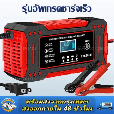 รับประกัน1ปีเครื่องชาร์จแบตเตอรี่รถยนต์ 12V รองรับ 24V เครื่องซ่อมแบตเตอรี่ เครื่องชาร์จอัจฉริยะและซ่อมแบตเตอรี่รถยนต์ เครื่องฟื้นฟู มอเตอร์ไซค์ เครื่องชาร์จแบตเตอรี่ เหมาะสำหรับรถบรรทุก รถกระบะ รถเก๋ง รถSUV รถตู้ มอไซค์Start Car Battery Charger