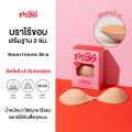 บราไร้ขอบ Seamless เสริมฐาน 2 cm. เสริมคัพ ช่วยดันทรง อกชิด กาวติดแน่น กันน้ำ ใช้ซ้ำได้ 30 ครั้ง | missBBgirl. 