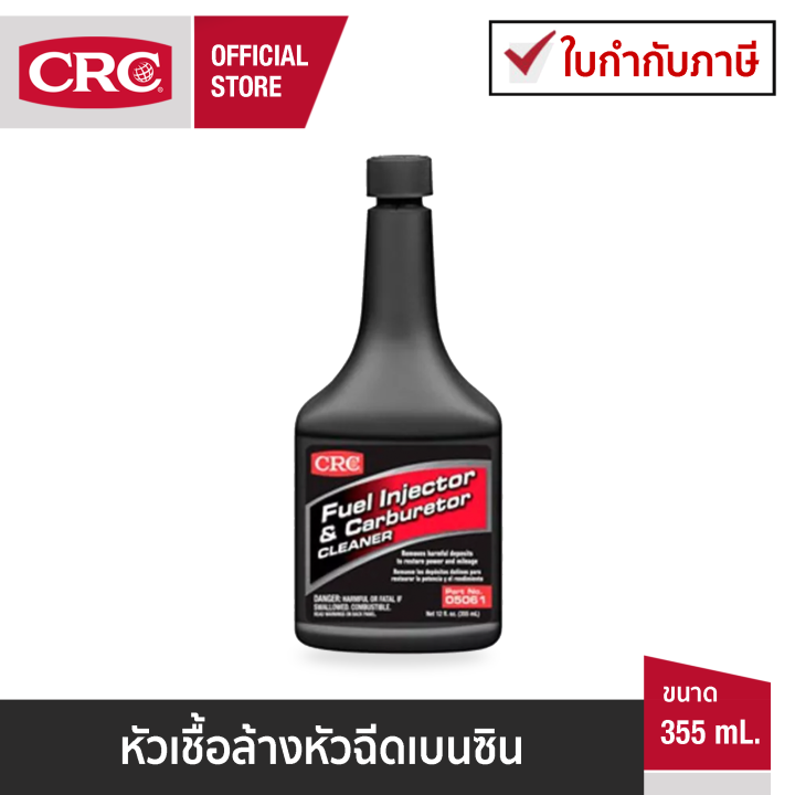 CRC Fuel Injector Cleaner หัวเชื้อล้างระบบหัวฉีดเครื่องยนต์เบนซิน