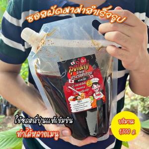 ซอสผัดมาม่าลุงใหญ่ ซอสญี่ปุ่นแท้เข้มข้น ถุงขนาดใหญ่1300กรัม กำไรดีไม่ต้องปรุงเพิ่ม ผัดได้200ก้อน+