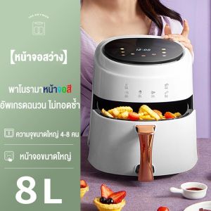 Ksrain เครื่องทอดไฟฟ้า 8L Air fryer เครื่องทอดไร้น้ำมัน หม้อทอดไฟฟ้าไร้น้ำมันเพื่อสุขภาพ หม้อทอดไร้น้ำมันอเนกประสงค์ กำลังไฟฟ้า ไม่ต้องใช้