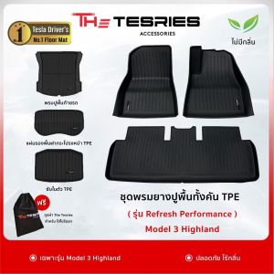 Tesla ชุดพรมยางปูพื้น ปี2024-25 TPE รุ่น Refresh Performance สำหรับ Model 3 Highland/New Model Y Juniper ไร้กลิ่น การันตีคุณภาพอันดับ 1 รับประกัน7ปี