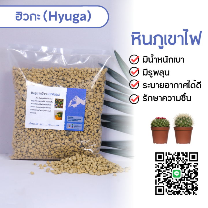 หินภูเขาไฟฮิวกะ size 00 ขนาด 1 ลิตร