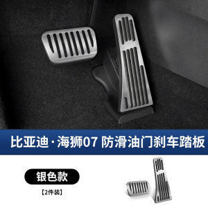 Winkon BYD Sealion 7 2024 Special Car Accelerator Pedal  Aluminum Alloy Rest Non-slip Pedal Car Interior Modification Accessories