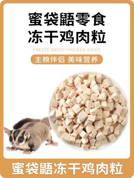 Sugar Glider Hamster Freezedried chicken cube dried egg york Lazada