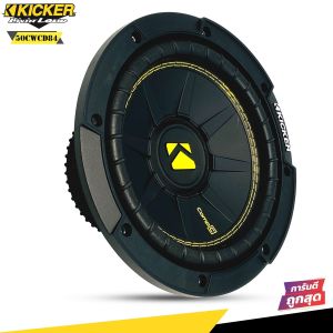 💥ของแท้100%💥ซับวูฟเฟอร์ 8 นิ้ว KICKER รุ่น 50CWCD84 ดอกซับ COMPC แรงนุ่มลึก 400 วัตต์ Subwoofers คิกเกอร์ แบรนด์แท้ อเมริกา ลําโพงซับวูฟเฟอร์ ดอกลำโพง 8นิ้ว ลำโพงรถยนต์ เครื่องเสียงรถยนต์