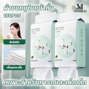 Mishilei ผ้าเช็ดหน้าแบบใช้แล้วทิ้ง ผ้าเช็ดหน้าฝ้าย 150 ชิ้น ทำความสะอาดผิว นุ่มหนา