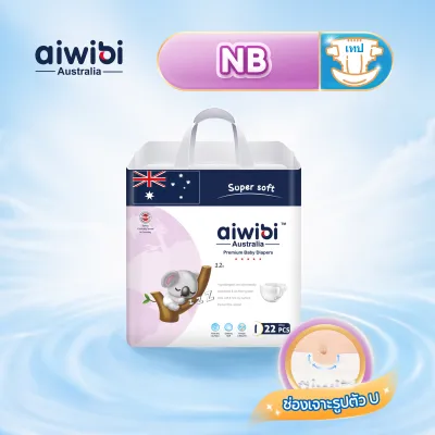 [1 แพ็ค] Aiwibi NB Premium Natural Tape ผ้าอ้อมเด็กแบบเทป แพมเพิสเด็กแรกเกิด นุ่มพิเศษ ซึมซับดี ผิวแพ้ง่าย