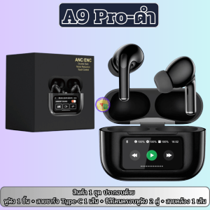 หูฟังบลูทูธหูฟังไร้สาย สั่งการโดยสัมผัสหน้าจอ พร้อมระบบตัดเสียงรบกวนรอบตัว ระบบบลูทูธเวอร์ชั่น 5.4 ล่าสุดเชื่อมต่อง่าย พร้อมส่ง