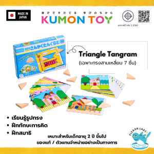 New Triangle Tangram ของเล่นเด็กเสริมพัฒนาการด้านการนต่อรูปสามเหลี่ยมตามแม่แบบ สินค้าพร้อมส่ง