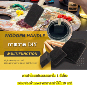 คัดสรรพู่มือวาดรูปด้วยสปองซ์ไม้ แปรงทาสเป้น