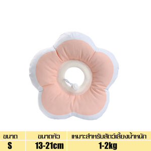 คอลล่ากันเลียแผล คอลล่าสัตว์เลี้ยง ปลอกคอกันเลีย รูปดอกไม้ ที่กันเลีย นุ่มและสะดวกสบาย ลำโพงกันเลีย ขนาด S M L คอลล่าดอกไม้ คอลล่าแมว