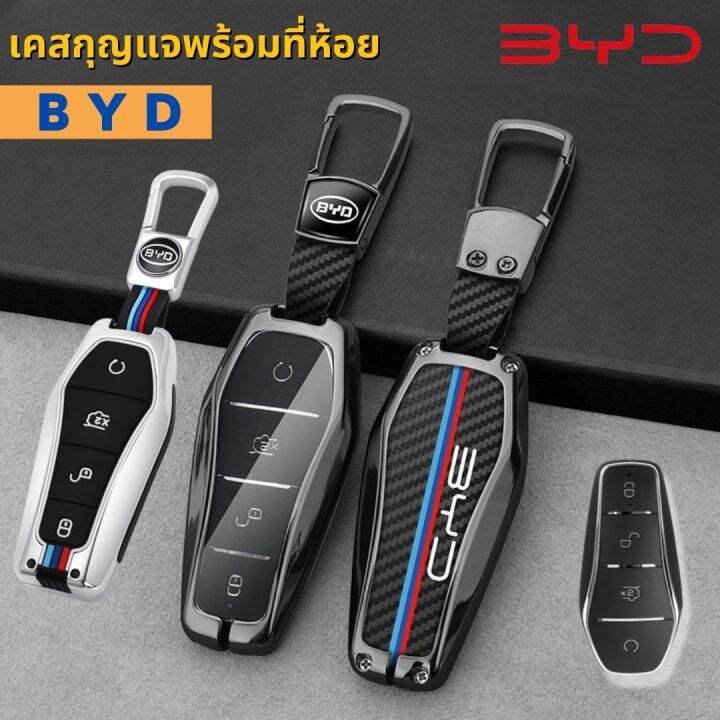 พร้อมส่งในไทย พวงกุญแจรถ เคสกุญแจ สำหรับรถ BYD Atto 3 / Dolphin / Seal ...