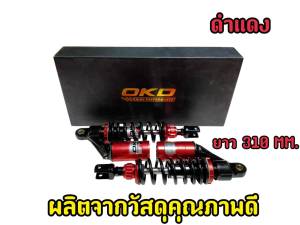 โช๊คหลัง PCX150 แก๊สแท้ OKD แท้!! รุ่น PCX  310 มิล แบบมีกระปุกแก๊สแยก