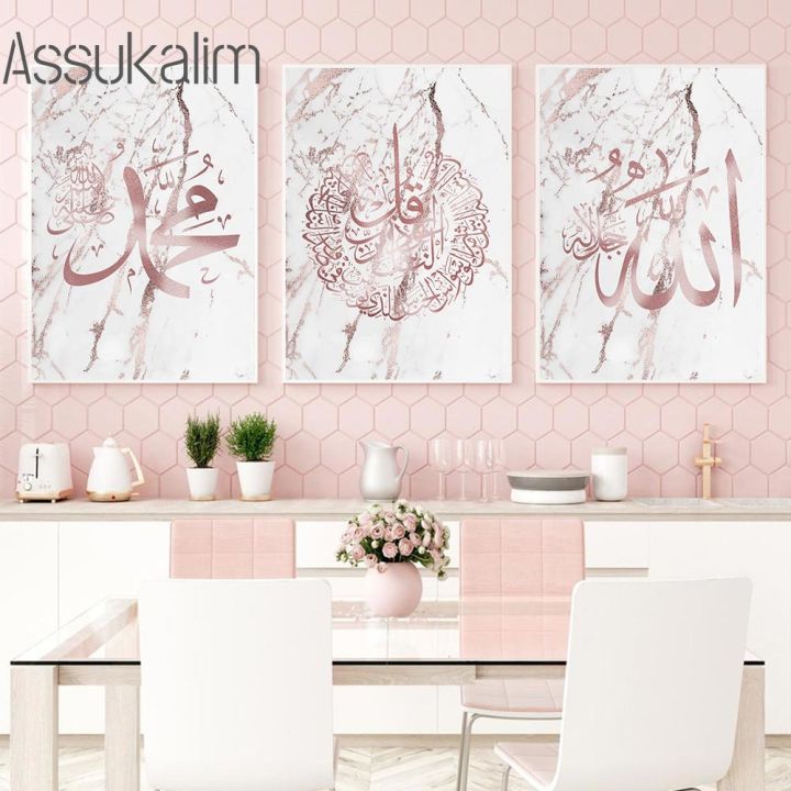 Islamic Wall Art Arabic Calligraphy Poster Pink Marbling Art Prints ...