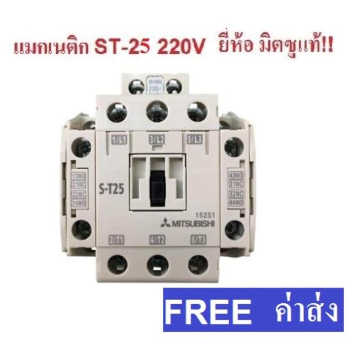 MITSUBISHI แมกเนติก คอนแทกเตอร์ ST-25 Magnetic Contactor 220V 50-60Hz