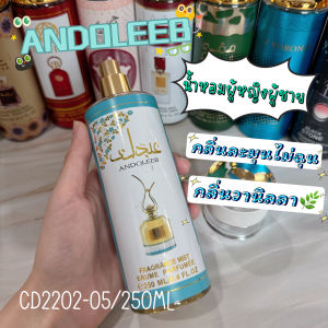 💥น้ำหอมมาใหม่💥 น้ำหอมอาหรับ🌸🩷มีกลิ่นของผู้หญิง/ผู้ชาย มี25กลิ่นหอมมาก หอมนานสุดๆ ขวดขนาด 250ML.