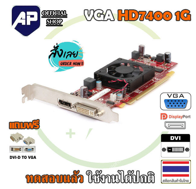 🔥 VGA 🔥💥(การ์ดแสดงผล) HD 7400 1G มี VGA +DVI PCIE Graphics Card ขายาว ...