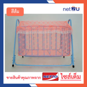 (ขายดี) มุ้งครอบเปลเด็ก มุ้งเปลเด็ก มุ้งกันยุง มุ้งเปล มุ้ง ผ้าลูกไม้ ยี่ห้อ Netto ของแท้ ของใช้เด็กอ่อน ใช้ครอบเปลลูกกรงขนาด 50x90x50ซม.