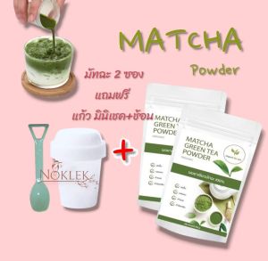 Organin for You ผงชาเขียวมัทฉะ100 กรัมx2 ซอง(2ซอง พร้อมแก้วเขย่า และช้อน )