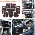 BYD ATTO 3 แผ่นยางรอง CONSOLE. 