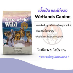 [2.27kg] Taste Of The Wild อาหารสุนัข Made In U.S.A สำหรับสุนัข น่ากินสูง